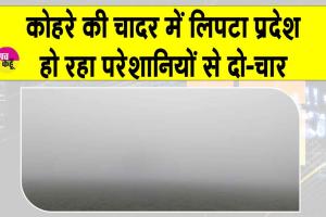 Hanumangarh Weather Update: कोहरे के आगोश में हनुमानगढ़, नहीं कुछ आया नजर, मौसम विभाग ने इन दो दिनों बारिश की दी चेतावनी