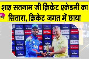 Cricket News: ऑलराउंडर कनिष्क चौहान, भारतीय क्रिकेट का उभरता सितारा, तेजी से चर्चा में आया