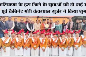हरियाणा के इस जिले के युवाओं की हो गई मौज, पूर्व कैबिनेट मंत्री कंवरपाल गुर्जर ने किया शुभारंभ