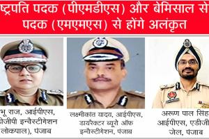 Punjab News: पंजाब पुलिस के अधिकारियों व कर्मचारियों को मिलेगा सम्मान, डीजीपी यादव ने दी बधाई