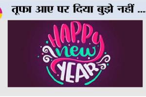 Poem: तूफा आए पर दिया बुझे नहीं