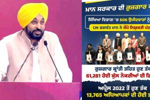 Punjab News: पंजाब के इतिहास में पहली बार चार सालों में 61,000 से अधिक युवाओं को सरकारी नौकरी मिली – भगवंत सिंह मान