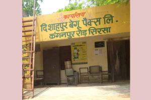 गांव शाहपुर बेगू में पैक्स प्रबंधक व 2 सेल्समेन सस्पेंड