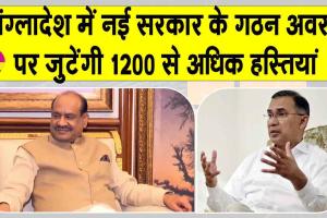 Tarique Rahman Oath Ceremony: भूटान पीएम से लेकर लोस स्पीकर ओम बिरला तक, बांग्लादेश में जुटेंगी 1200 से अधिक अंतरराष्ट्रीय हस्तियां