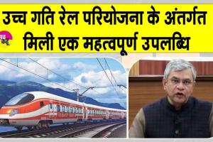 Mumbai–Ahmedabad Bullet Train project: बुलेट ट्रेन परियोजना को मिली बड़ी सफलता