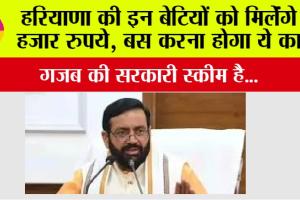 Haryana: मुख्यमंत्री विवाह शगुन योजना: जरूरतमंद परिवारों के लिए वरदान