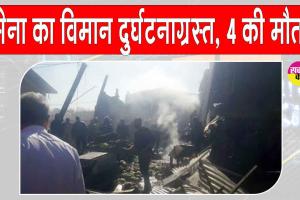 Iran Helicopter Crash: ईरान में सेना का हेलीकॉप्टर फल-सब्जी बाजार में क्रैश, क्षेत्र में मची अफरा-तफरी पायलट समेत 4 की मौत