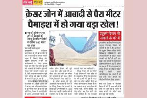 स्टोन क्रशर जॉन बल्लेवाला और डोईवाला में आबादी पैरामीटर रिपोर्ट में धांधली, रेवेन्यू विभाग पर उठे गंभीर सवाल