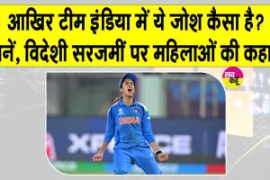 Women Cricket News: एक दशक बाद ऑस्ट्रेलियाई धरती पर ऑस्ट्रेलिया को धूल चटाने में सफल हुई महिलाएँ