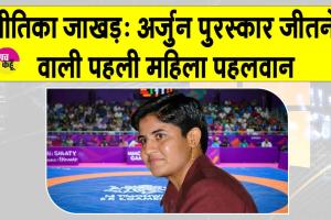 Geetika Jakhar: गीतिका जाखड़ की दमदार पहचान, अर्जुन पुरस्कार जीतने वाली पहली महिला पहलवान