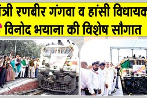 Hisar News: हिसार के हजारों यात्रियों के लिए हुआ इंदौर-नई दिल्ली रेल सेवा का विस्तार