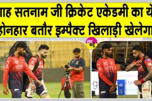 IPL 2026: कनिष्क चौहान विराट कोहली संग आज बिखेरेगा आईपीएल में अपना जलवा?