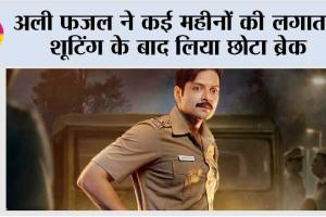 अली फजल ने कई महीनों की लगातार शूटिंग के बाद लिया छोटा ब्रेक