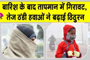 Hanumangarh Weather: पश्चिमी विक्षोभ के असर से बदला मौसम, किसानों की चिंता बढ़ी