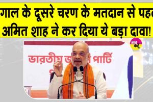 Amit Shah: दूसरे चरण के मतदान से पहले अमित शाह ने कर दिया ये बड़ा दावा