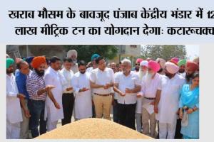 खाद्य एवं नागरिक आपूर्ति मंत्री लाल चंद कटारूचक्क ने भगतांवाला अनाज मंडी में चल रही गेहूं खरीद का लिया जायजा