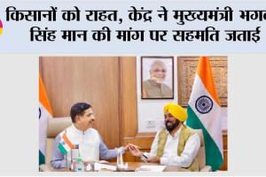 किसानों के लिए बड़ी राहत; पंजाब में भारतीय खाद्य निगम के गोदामों में पड़े 155 लाख मीट्रिक टन चावल और गेहूं के स्टॉक की लिफ्टिंग के लिए विशेष रेल गाड़ियां चलाई जाएंगी: मुख्यमंत्री भगवंत सिंह मान*