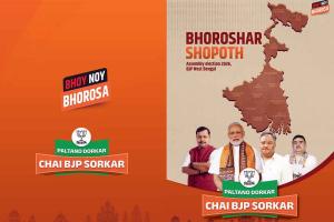 पश्चिम बंगाल चुनाव को लेकर भाजपा का ‘भरोसा पत्र’! महिलाओं को 3 हजार व युवाओं को रोजगार का वादा