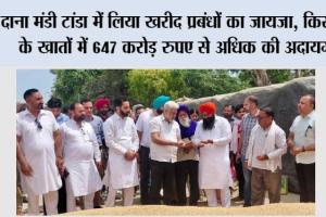 पंजाब की मंडियों में 28 लाख मीट्रिक टन गेहूं की आमद, 24 लाख मीट्रिक टन से अधिक की खरीद : लाल चंद कटारूचक्क