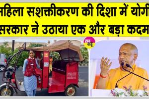 उत्तर प्रदेश में उतर रही है महिला ई-रिक्शा पायलटों की फौज! इन 5 जिलों में हुई शुरुआत