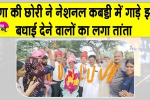 सरसा के गंगा की महकदीप कौर ने नेशनल कबड्डी में हरियाणा को बनाया चैंपियन