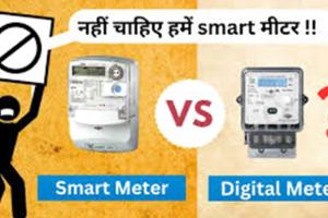 Ghaziabad Smart Meter: उपभोक्ताओं की नाराजगी,“स्मार्ट मीटर नहीं, सिरदर्द” 