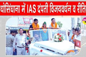 माधोसिंघाना में ग्रामीण वेशभूषा में नजर आए IAS दीपांशु जिंदल, युवाओं को दिया ये मंत्र