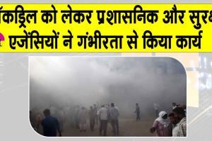 Hanumangarh Mock Drill: हनुमानगढ़ जंक्शन बस स्टैंड पर धमाके और आगजनी!