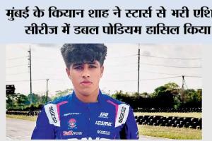 मुंबई के कियान शाह ने स्टार्स से भरी एशिया सीरीज में डबल पोडियम हासिल किया