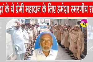 Body Donation: गगनचुंबी इलाही नारों के साथ ओढ़ां के शरीरदानी सुरेंद्र इन्सां को साध-संगत ने दी अंतिम विदाई