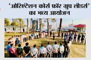 “ओरिएंटेशन कोर्स फॉर ग्रुप लीडर्स” का भव्य आयोजन