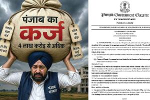 Punjab News: कर्ज के दलदल में पंजाब, सरकार ने फिर लिया 1300 करोड़ रुपये का कर्ज