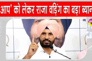Punjab Congress News: ”50 विधायक भी आम आदमी पार्टी को छोड़ सकते हैं”