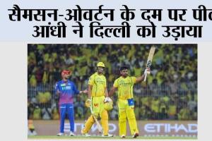 सैमसन-ओवर्टन के दम पर पीली आंधी ने दिल्ली को उड़ाया