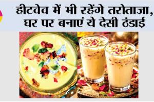 Summer Drinks Recipes: हीटवेव में भी रहेंगे तरोताजा,  घर पर बनाएं ये देसी ठंडाई