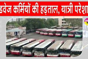 TGSRTC Strike: रोडवेज कर्मचारियों की अनिश्चितकालीन हड़ताल, पूरे राज्य में यात्री परेशान
