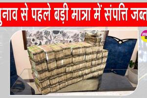 Tamil Nadu Elections: चुनाव से पहले चुनाव अधिकारियों की बड़ी कार्रवाई! नकदी सहित 1,200 करोड़ की सामग्री जब्त