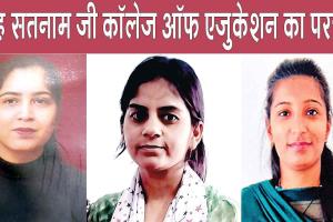 M.Ed. Results 2026: एम.एड. परीक्षा परिणाम में शाह सतनाम जी कॉलेज ऑफ एजुकेशन की छात्राओं का परचम