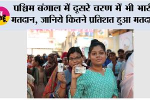 West Bengal Exit Poll 2026: किसके सिर सजेगा ताज? सर्वे में BJP–TMC के बीच कांटे की टक्कर