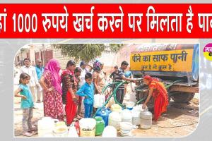 Drinking Water Problem: सरसा में पीने के पानी को लेकर मची त्राहि-त्राहि! बिजली कटौती व नहरों में पानी की कमी है बड़ी वजह 