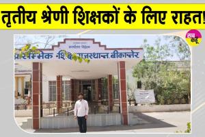 तृतीय श्रेणी शिक्षकों के लिए राहत भरी खबर, अब खुलेंगे पदोन्नति के रास्ते