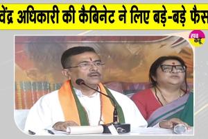 West Bengal: बंगाल सरकार ने लिए ये बड़े फैसले! महिलाओं को दी गई बड़ी सौगात और भी बहुत कुछ