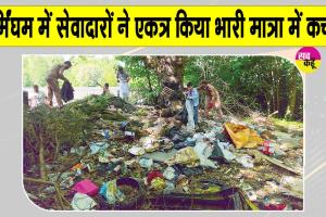 Cleanliness Campaign: बर्मिंघम में चला ‘हो पृथ्वी साफ, मिटें रोग अभिशाप’ स्वच्छता अभियान, सेवादारों ने एकत्र किया भारी मात्रा में कचरा