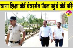प्रधानमंत्री मोदी के आह्वान पर हरियाणा विद्यालय शिक्षा बोर्ड चेयरमैन ने अपनाई पैदल यात्रा