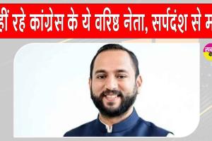 Congress's Ketan Bhatikar Passes Away: इस कांग्रेस नेता को सांप ने काटा, सीएम सहित कई बड़े राजनीतिक नेताओं ने जताया शोक