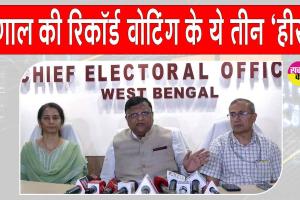 Bengal Elections News: बंगाल चुनाव की रिकॉर्ड वोटिंग के पीछे इन तीन अधिकारियों की रही अहम भूमिका
