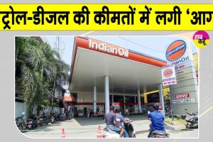 Petrol Diesel Price Today: महंगा हुआ देशभर में पेट्रोल-डीजल व सीएनजी, नई दरें आज से लागू