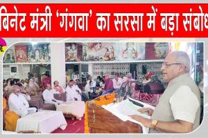 Sirsa News: कैबिनेट मंत्री गंगवा ने सरसा में किया सोमनाथ मंदिर के इतिहास व पुननिर्माण पर आधारित प्रदर्शनी का शुभारंभ