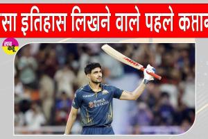 GT vs RR IPL 2026 Qualifier 2: शुभमन गिल ने कर दिखाया ऐसा कारनामा, जो आज तक कोई नहीं कर सका