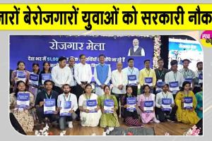 Rozgar Fair 2026: देशभर में सरकारी नौकरी का अवसर, 19वें रोजगार मेले में हजारों युवाओं को मिला नियुक्ति पत्र